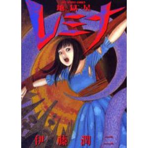 送料無料 恐怖マンガCOLLECTION 全16巻 伊藤潤二 恐怖マンガ