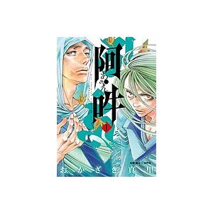 おかざき真里　阿吽　全巻 650766】阿・吽 全巻セット【全14巻セット・完結】おかざき真里月刊