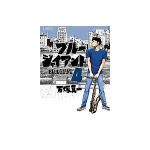 BLUE GIANT 4/石塚真一 : bookfanプレミアム - 通販 - Yahoo!ショッピング