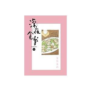 深夜食堂 14/安倍夜郎