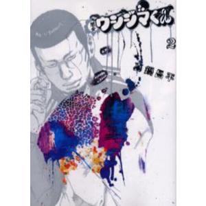 闇金ウシジマくん 1/真鍋昌平 : bookfanプレミアム - 通販 - Yahoo