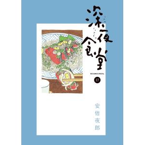 新品 / 深夜食堂 (1-30巻 最新刊) 全巻セット : 漫画全巻ドットコム