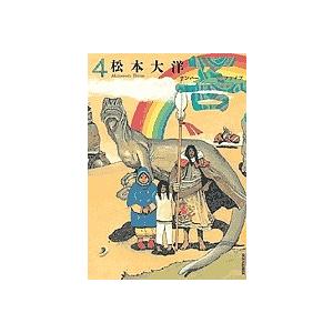 普及版 吾 ナンバーファイブ 4/松本大洋