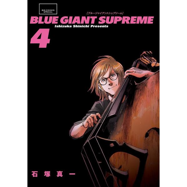 BLUE GIANT SUPREME 4/石塚真一