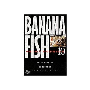 Banana fish 10/吉田秋生