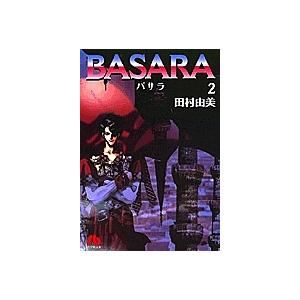 BASARA 全巻 BASARA 全27巻完結 [マーケットプレイス コミックセット] | 田村 由美