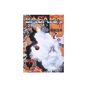 送料無料 文庫版 BASARA バサラ 全16巻 田村由美 中古コミック 漫画