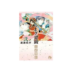ふしぎ遊戯玄武開伝 2/渡瀬悠宇