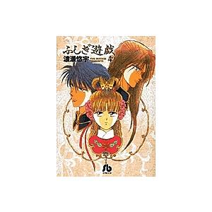 新品 / 特典あり ふしぎ遊戯[文庫版]&ふしぎ遊戯玄武開伝セット (全17