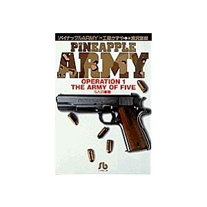 パイナップルARMY Operation 2/浦沢直樹/工藤かずや : bookfan