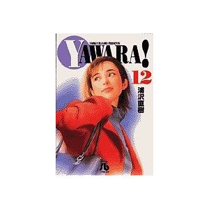 Yawara! 12/浦沢直樹