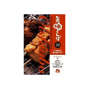 美味しんぼ 33/雁屋哲/花咲アキラ