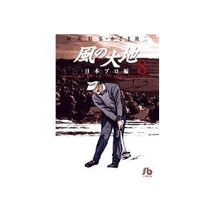 風の大地/漫画全巻セット◇C≪1〜84巻（既刊）≫ : WebShopびーだま