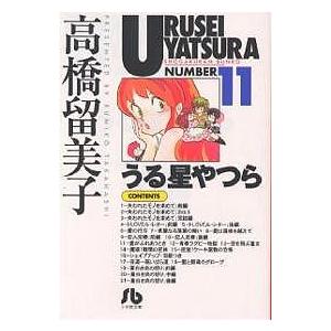 小学館（SHOGAKUKAN） うる星やつら 【文庫版】 （全18巻セット