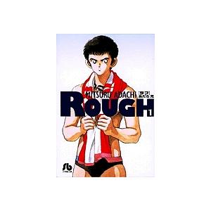 ラフ 1/あだち充