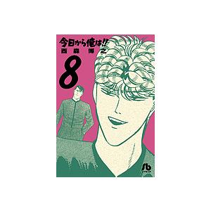 西森博之　全13作品111冊セット　裁断済 送料無料 今日から俺は!! 1-38巻 西森博之 少年サンデーコミックス