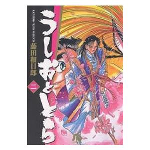 うしおととら 2/藤田和日郎