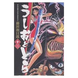 小学館（SHOGAKUKAN） 中古 うしおととら 12巻 漫画 文庫版 藤田和日郎