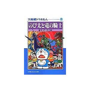 大長編ドラえもん 13/藤子不二雄F : bookfanプレミアム - 通販 - Yahoo