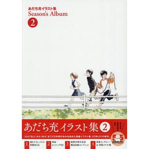 あだち充イラスト集 Season’s Album 2の買取情報