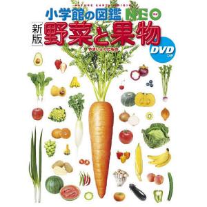 野菜と果物/丸尾達