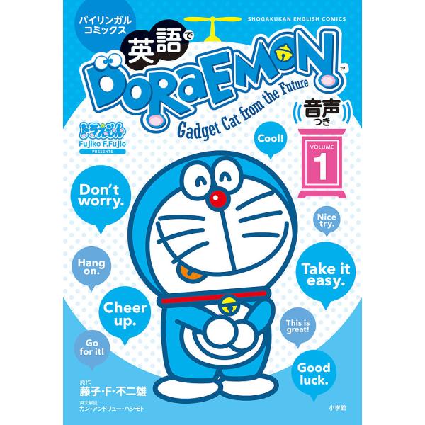 英語でDORAEMON バイリンガルコミックス VOLUME1 Gadget Cat from th...