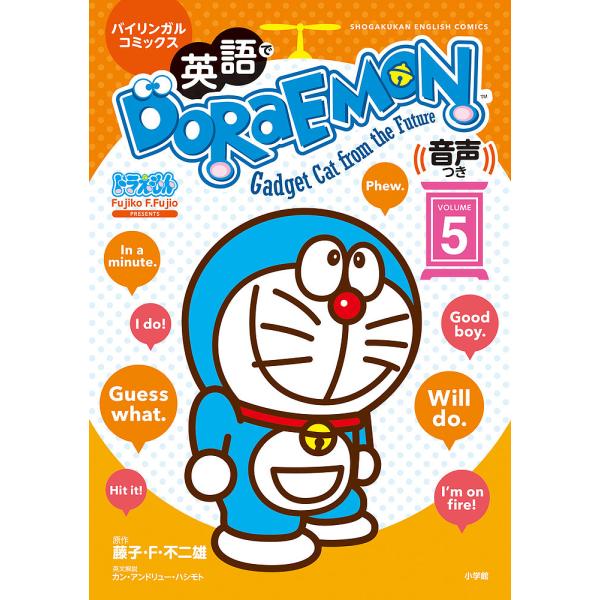 英語でDORAEMON バイリンガルコミックス VOLUME5 Gadget Cat from th...