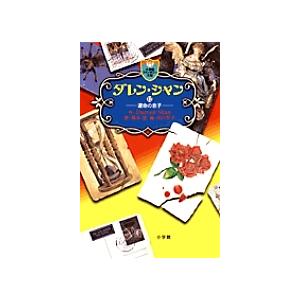 新品 / ダレン・シャン[文庫版] (全12冊) 全巻セット : 漫画全巻ドット