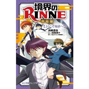 境界のRINNE/漫画全巻セット◇C≪全40巻（完結）≫ : WebShopびーだま
