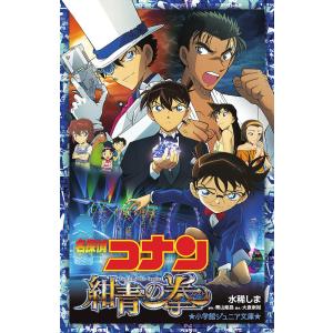 日本史探偵コナン外伝(アナザー) 名探偵コナン歴史まんが 将棋編/青山