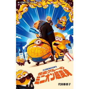 特典DVD付】新品 怪盗グルー&ミニオンズシリーズ DVD7本セット / (DVD