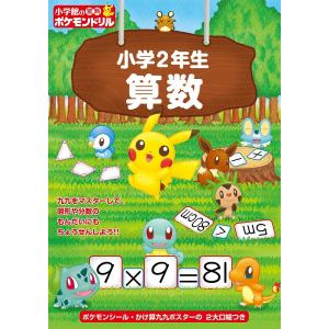 小学2年生 算数の商品一覧 通販 Yahoo ショッピング