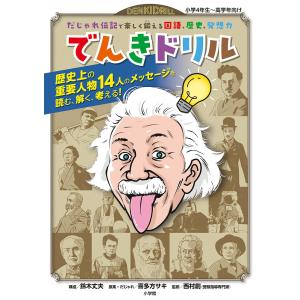 でんきドリル だじゃれ伝記の買取情報