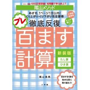陰山メソッド プレ百ます計算の買取情報