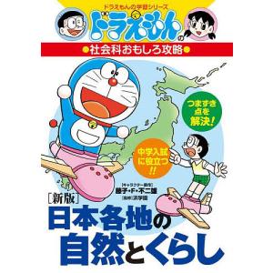 ドラえもんの理科おもしろ攻略7冊セット ドラえもんの学習シリーズ