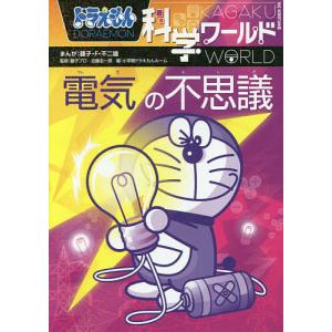 ドラえもん社会ワールド お金のひみつ 小学館 : TOY Publishing - 通販