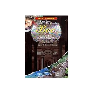 ムーミン・コミックス 第14巻/トーベ・ヤンソン/ラルス・ヤンソン/冨原