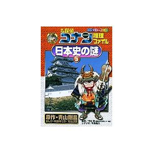 日本史探偵コナン 全12巻セット : 脳トレ生活 - 通販 - Yahoo!ショッピング