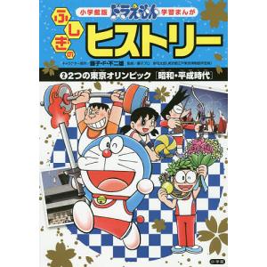 ドラえもん上下2巻セット 藤子・F・不二雄自選集/小学館 : ブック