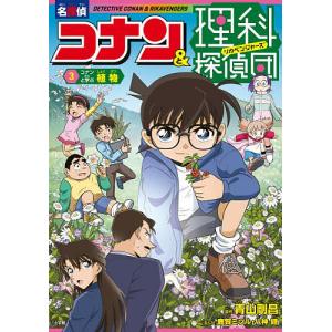 日本史探偵コナン・シーズン1＆2+アナザー」 + 「世界史探偵コナン全