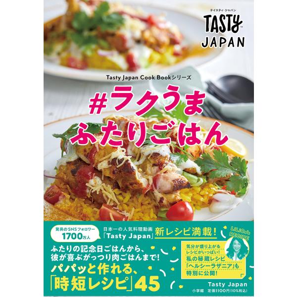 Tasty Japan#ラクうまふたりごはん/TastyJapan/レシピ