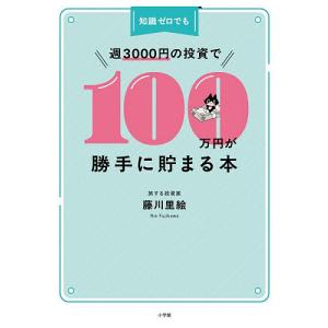 週3000円で100万円貯まる本の高価買取価格