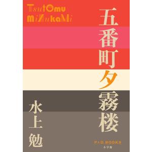 人間と象徴 : 無意識の世界 上巻 : 株式会社Wit tech古書Upproヤフー店