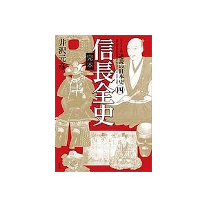 逆説の日本史 ビジュアル版 4/井沢元彦