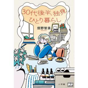 30代後半、独身、ひとり暮らし 畑野智美の高価買取価格