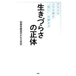 生きづらさの正体と解き方の高価買取価格