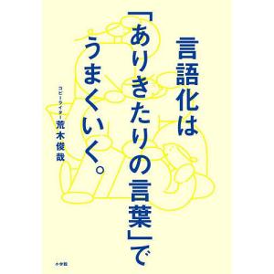 言語化はでうまくいく。 荒木俊哉の高価買取価格