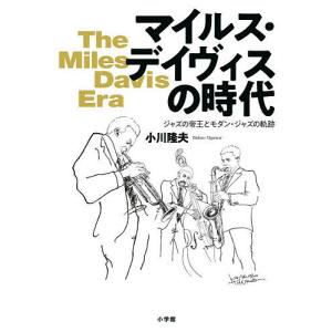 フルスコアの分析で解き明かす ギル・エヴァンス&マイルス・デイヴィス