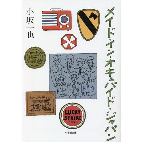 メイド・イン・オキュパイド・ジャパン/小坂一也/和田誠