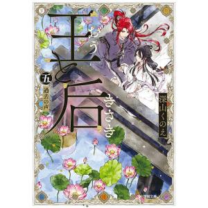 暁のヨナ 46/草凪みずほ : bookfanプレミアム - 通販 - Yahoo!ショッピング